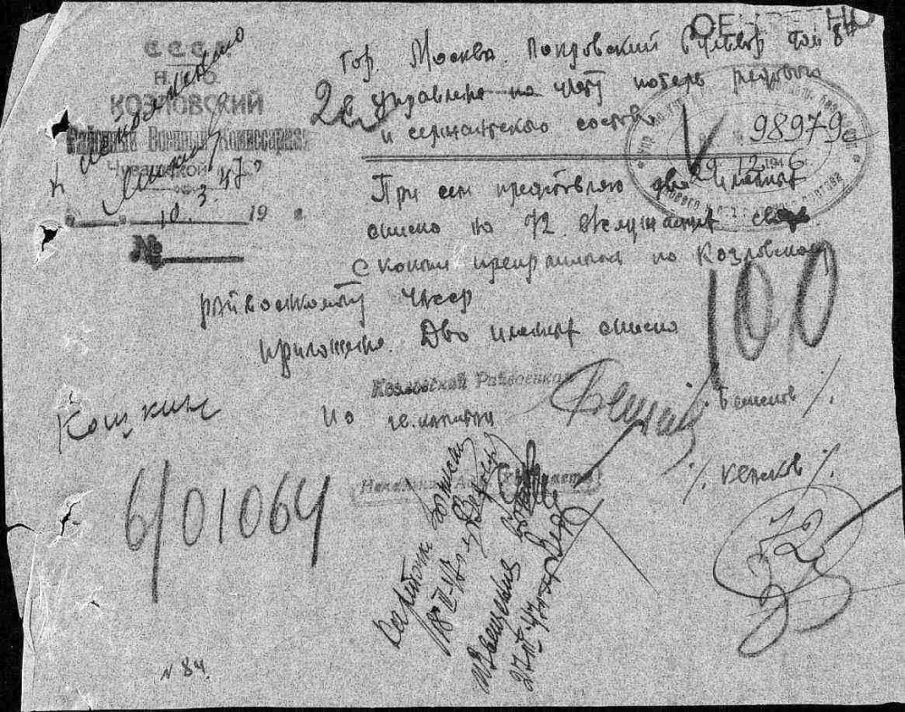96. Кушков Илья Осипович 1910-1942